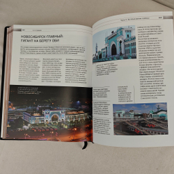 Книга в переплете из натуральной кожи "История железных дорог России" в футляре