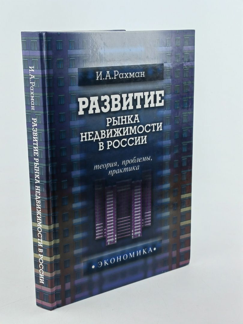 Развитие рынка недвижимости в России