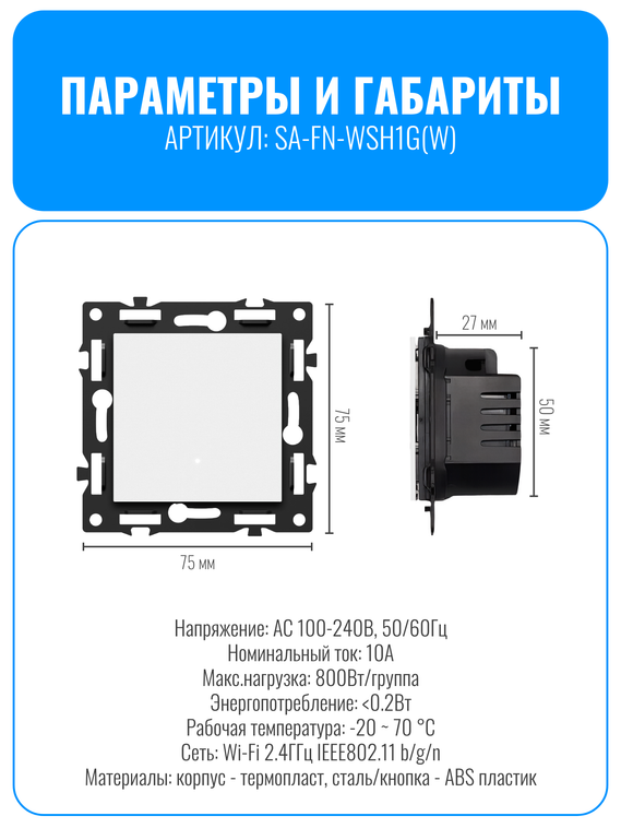 Умный кнопочный Wi-Fi выключатель Smart Aura серия Fusion без рамки