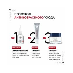 Vichy Liftactiv Supreme Ночной крем-уход против морщин для упругости кожи, 50 мл