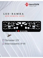 LED рамка. я люблю Казань.