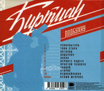 Биртман / Подбухну (CD)