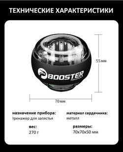 Гирошар Booster размеры