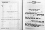 Псалтирь Святого Пророка и Царя Давида крупным шрифтом. Большой формат