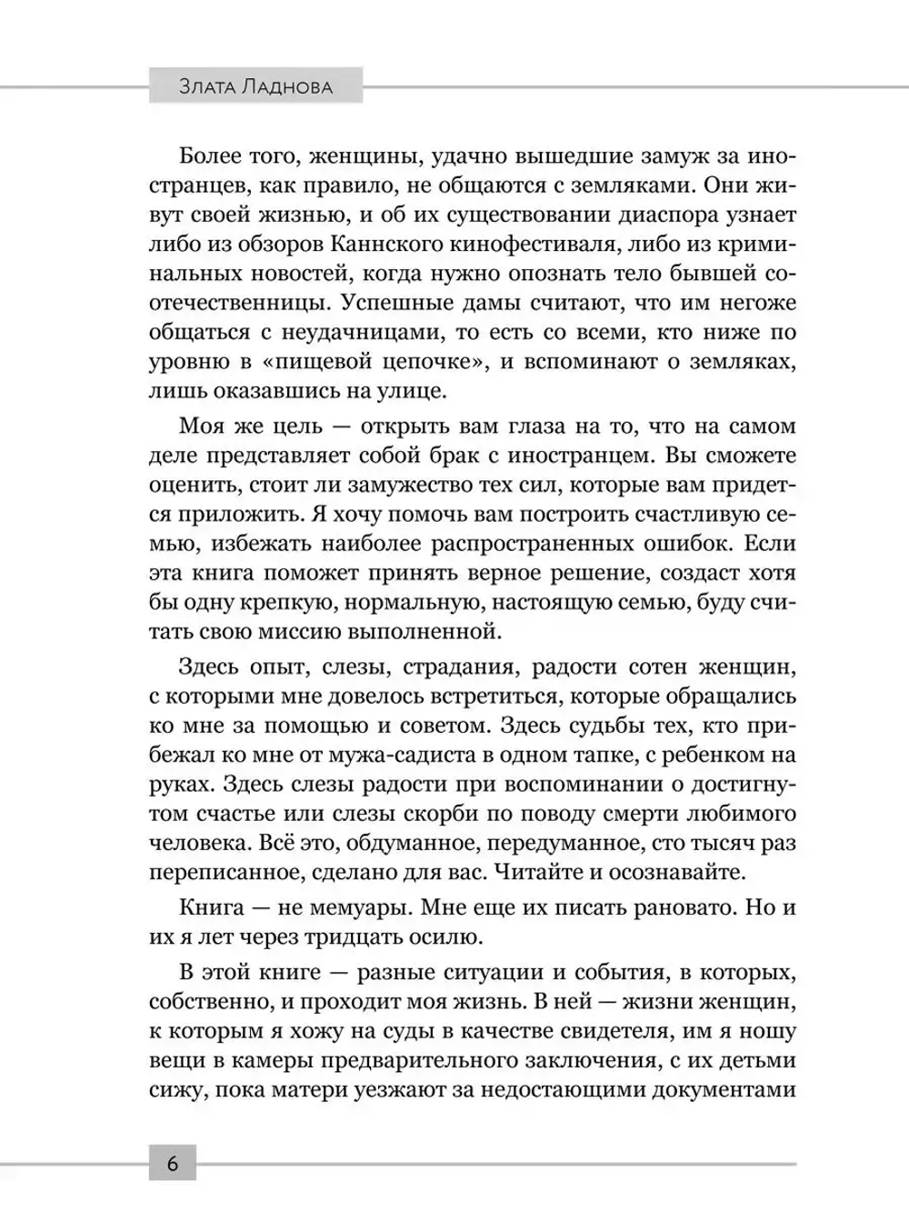 Танцы на граблях, или Как выйти замуж