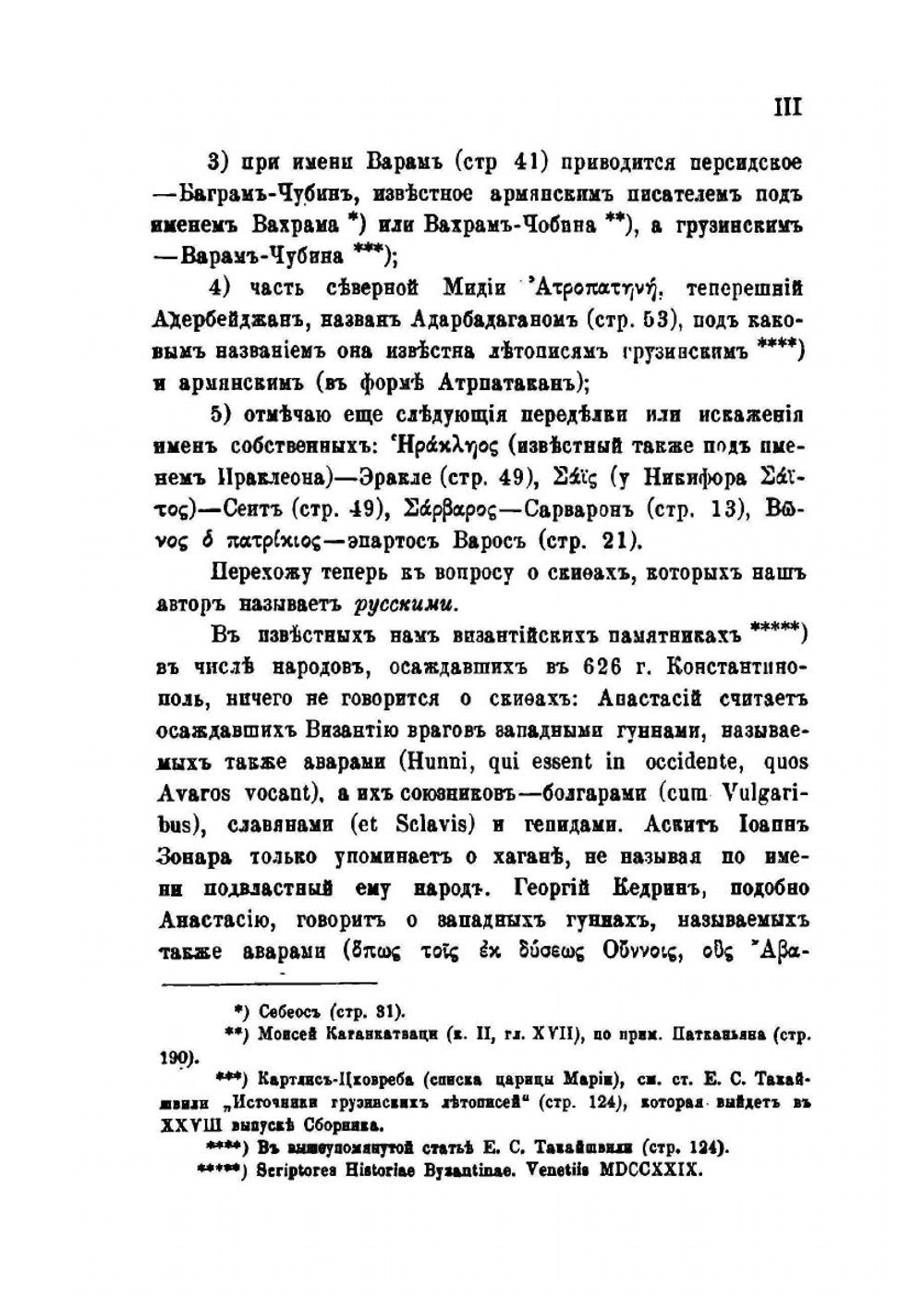 Сборник материалов для описания местностей и племен Кавказа. Выпуск 27 | Нет автора
