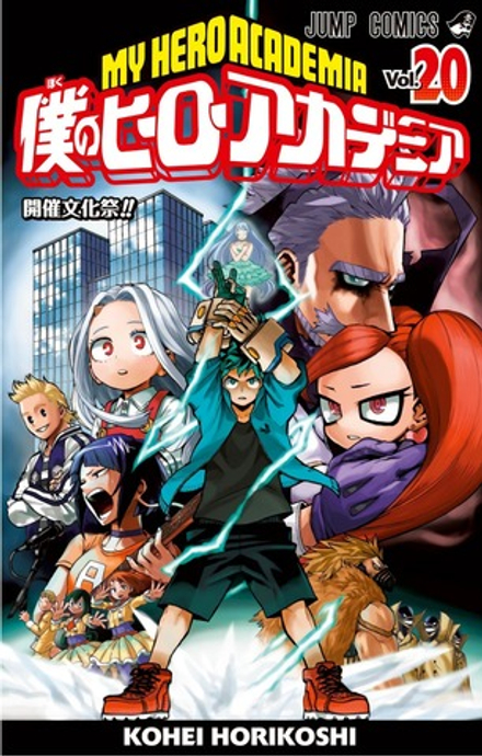 Манга My Hero Academia на японском. Том 20