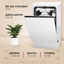 Встраиваемая посудомоечная машина Hansa ZIM426EQ
