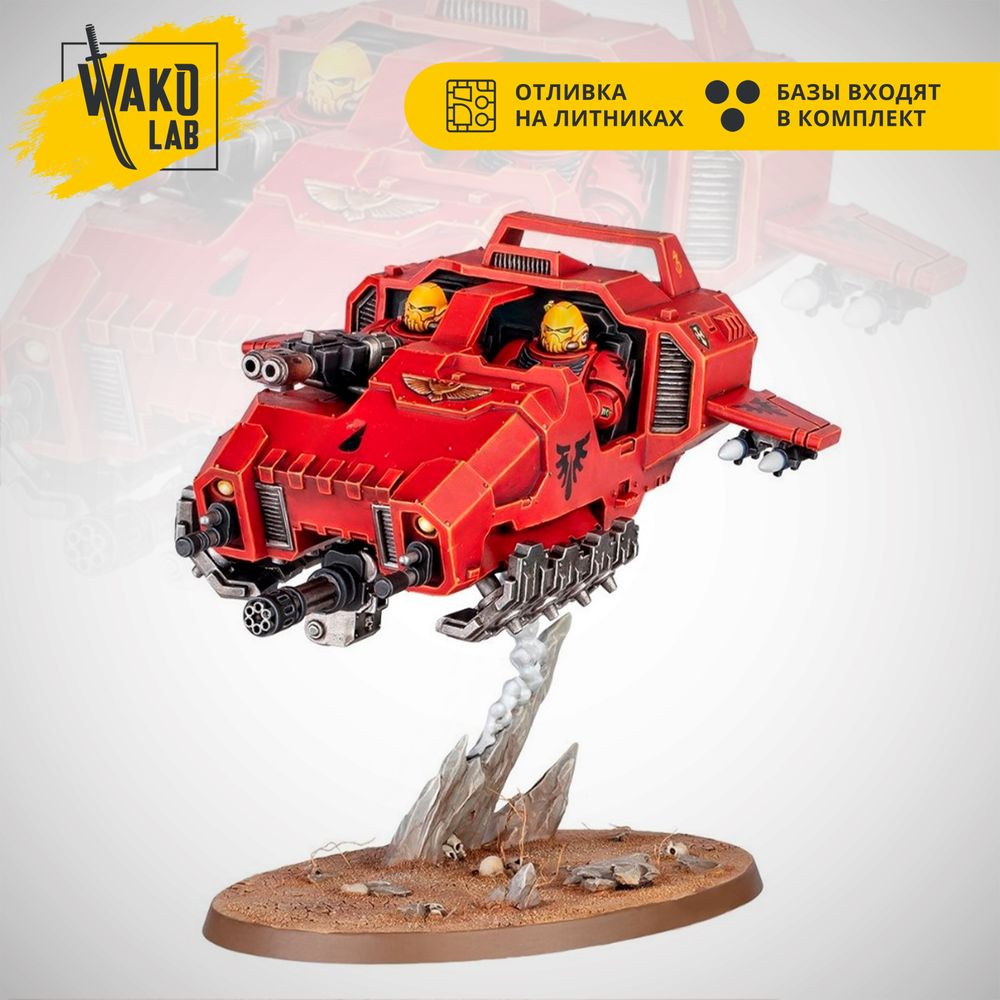 (Предзаказ) Armageddon Land Speeder