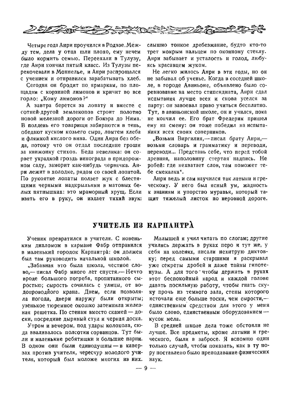 Жизнь насекомых | Фабр Жан Анри