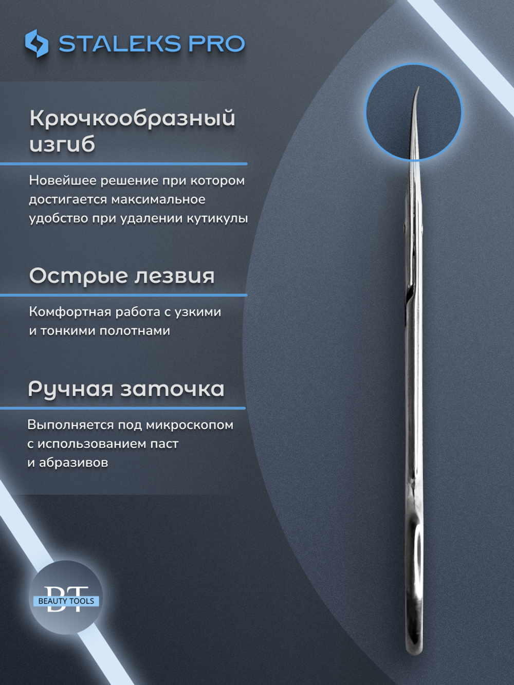 Маникюрные ножницы с крючком для кутикулы Expert 13/3 для левши