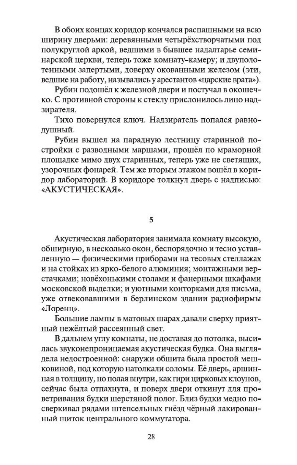 В круге первом