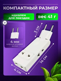 Тройник для розетки белый на 16А ElectroMag