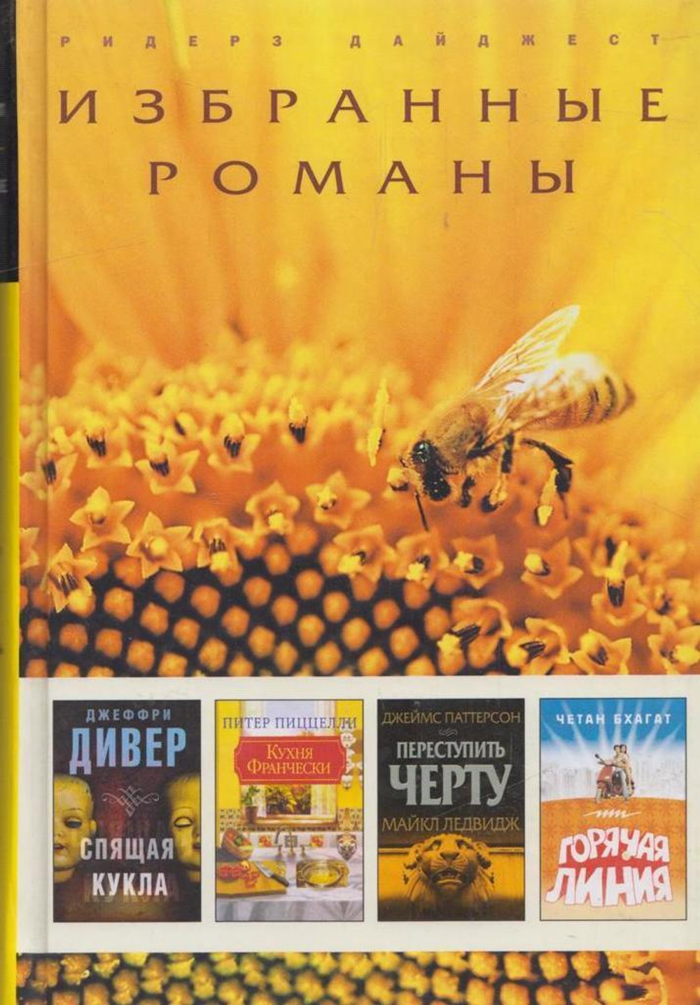 Спящая кукла. Кухня Франчески. Переступить черту. Горячая линия