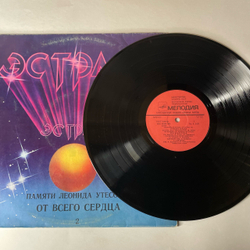 Винтажная виниловая пластинка LP Леонид Утесов, Памяти Леонида Утесова (2): От Всего Сердца (СССР 1983) У Самовара