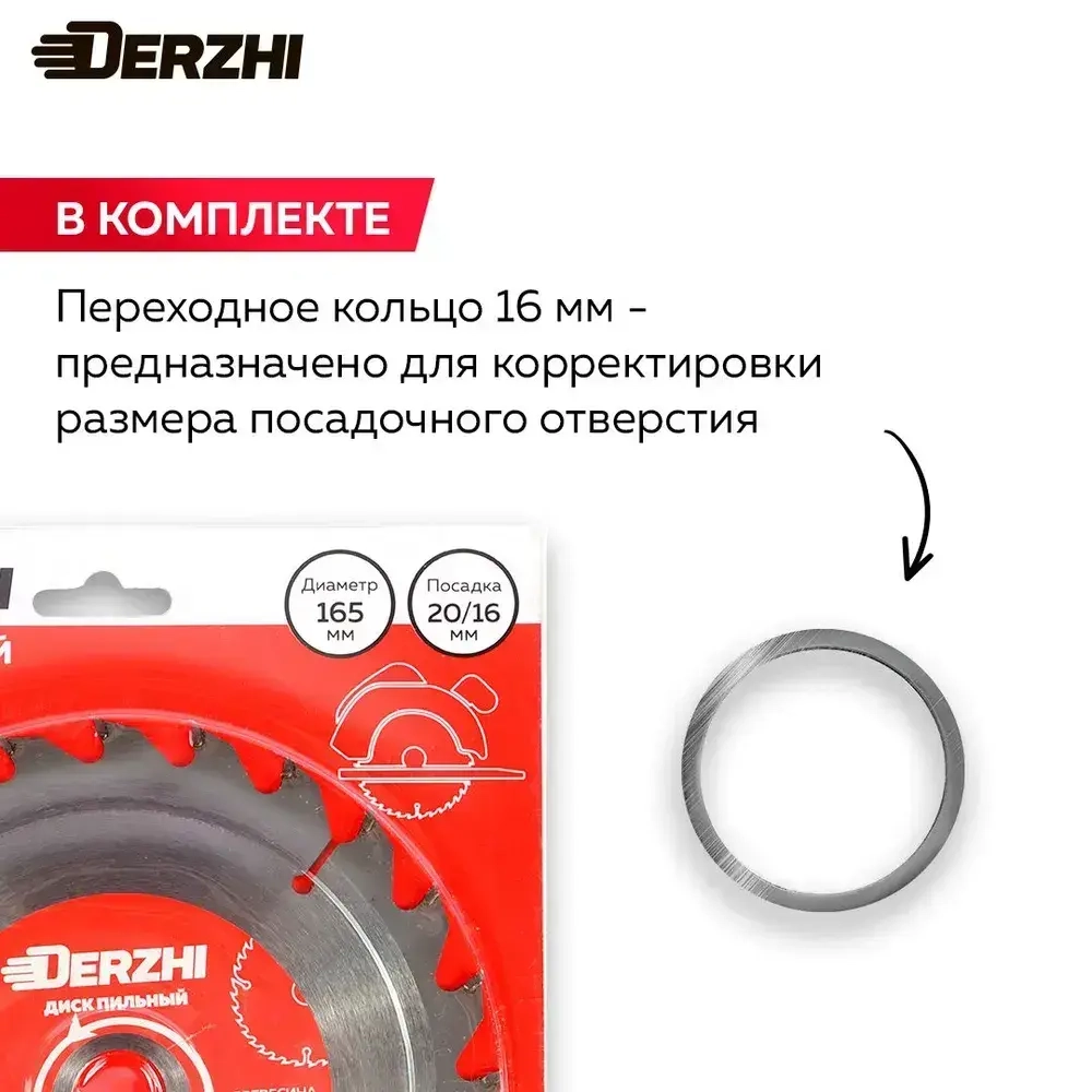 Диск пильный по дереву DERZHI, кольцо 20/16, 24 зуба, 165 мм