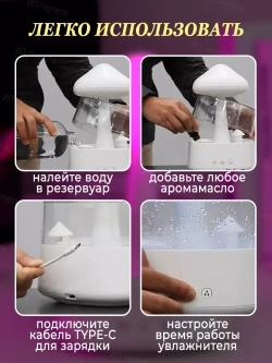 Увлажнитель воздуха с эффектом дождя и матовой подсветкой