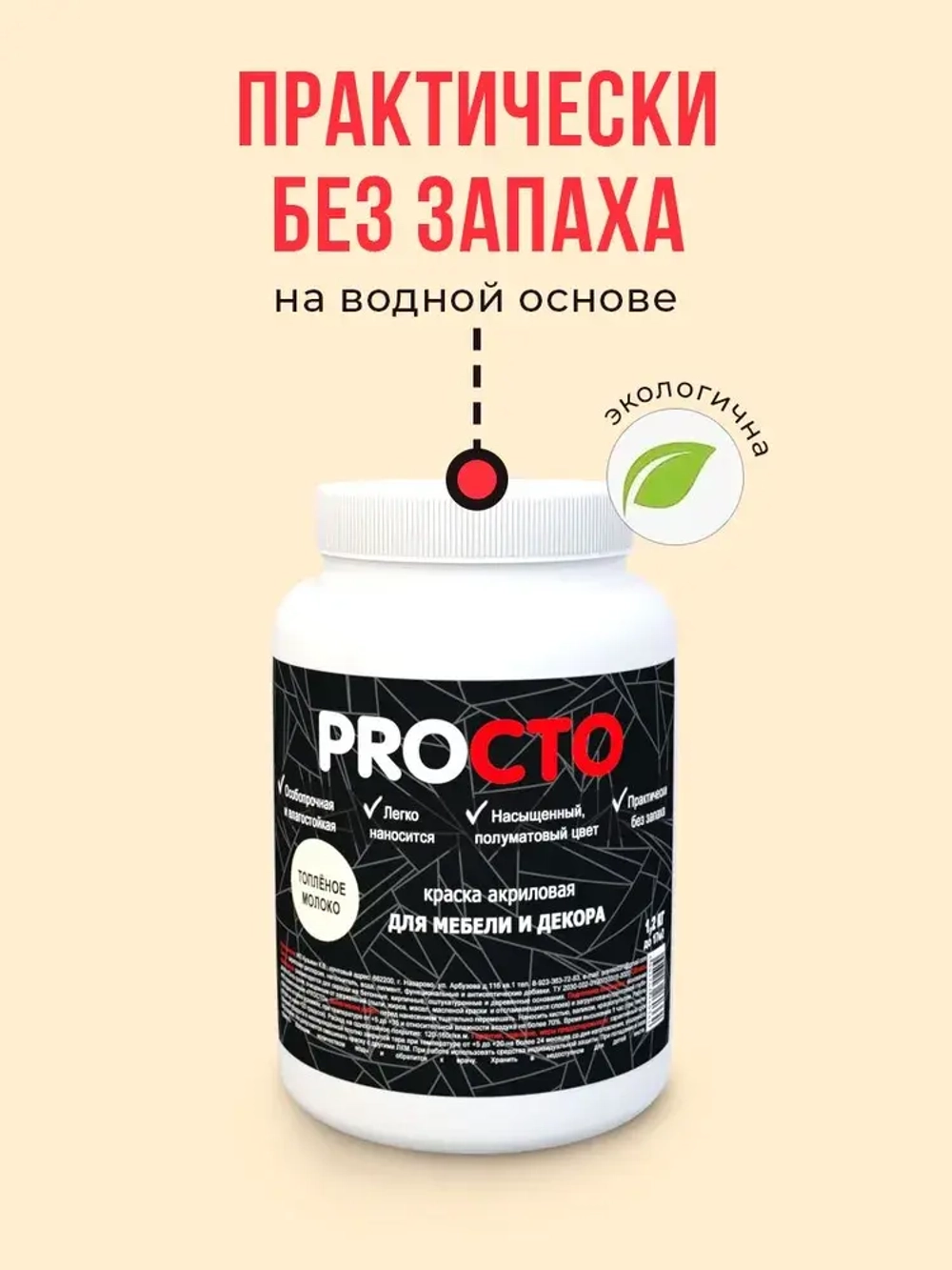 PROCTO Краска для мебели и дерева без запаха топленое молоко 1.2кг