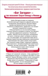 Токийская головоломка