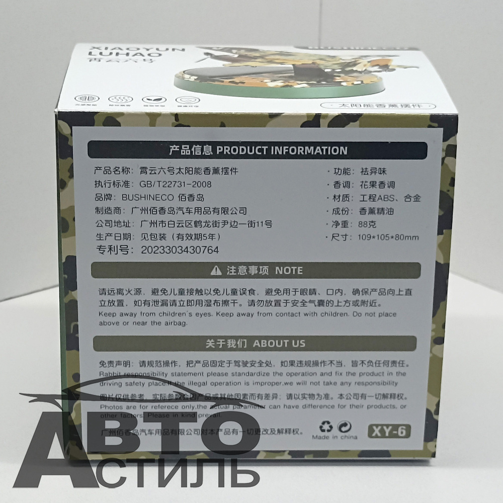 Ароматизатор-игрушка -на торпеду- Самолет-Ист Камуфляж -солн батар (жидк)- YC-77CBL Camoufla