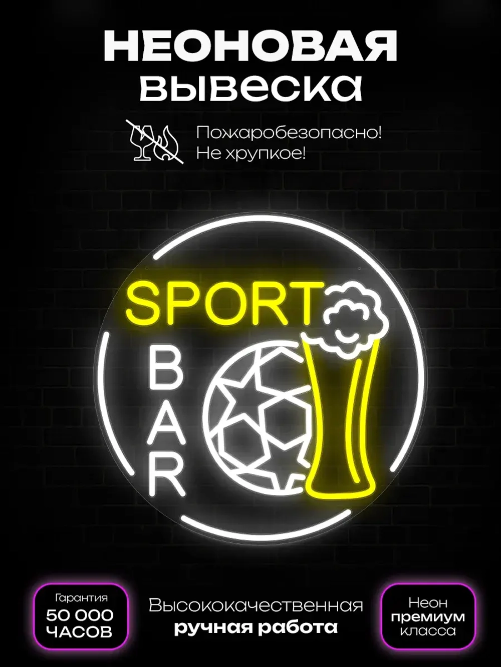 Неоновая вывеска Спорт бар