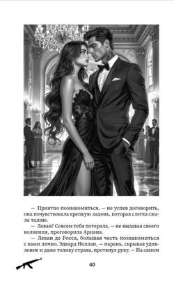 Запретная связь. Предзаказ. Выход в апреле 2026 г. Открытка в подарок