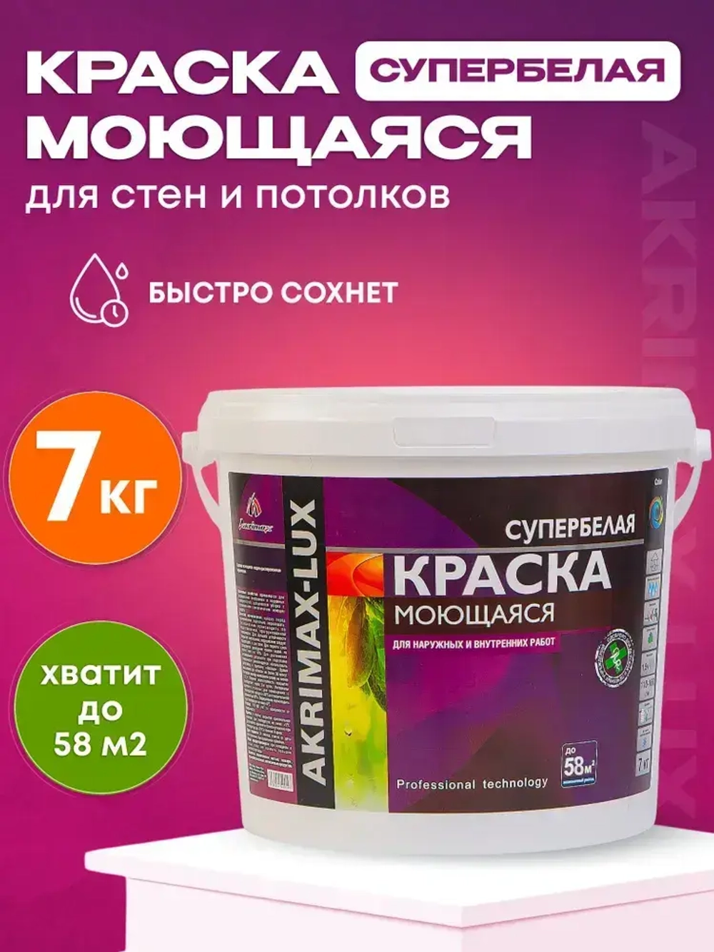 Краска моющаяся супербелая 7 кг AKRIMAX LUX акриловая, быстросохнущая, для наружных и внутренних работ, для стен и потолков, матовое покрытие, белый