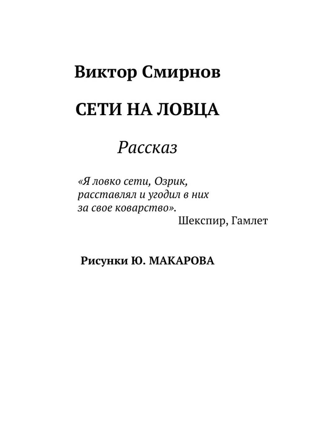 Журнал "Искатель". № 05,1966 | Коллектив Авторов