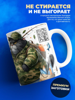 Кружка, Рыболовные войска, Генерал Василий, 330мл