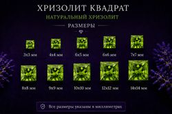 Хризолит Квадрат