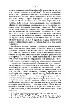 Право- и дееспособность физического лица в конфликтном праве | М.И. Брун