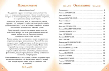 Ученые, прославившие Россию