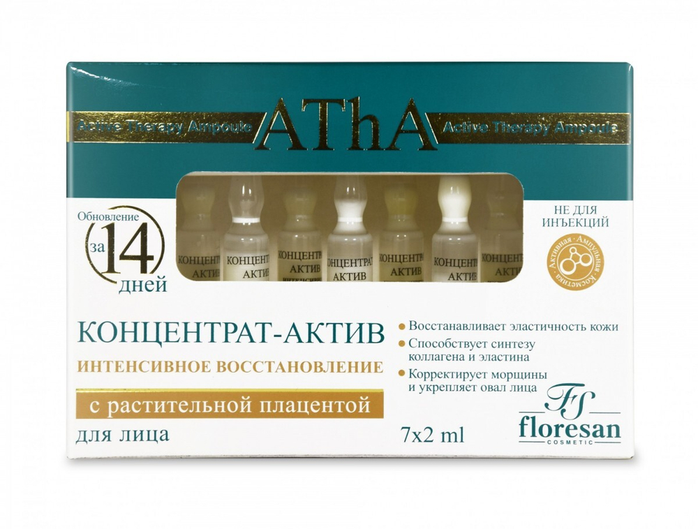 ФЛОРЕСАН Концентрат-актив «интенсивное восстановление» с растительной плацентой, 7х2 мл ф-348 (56197)