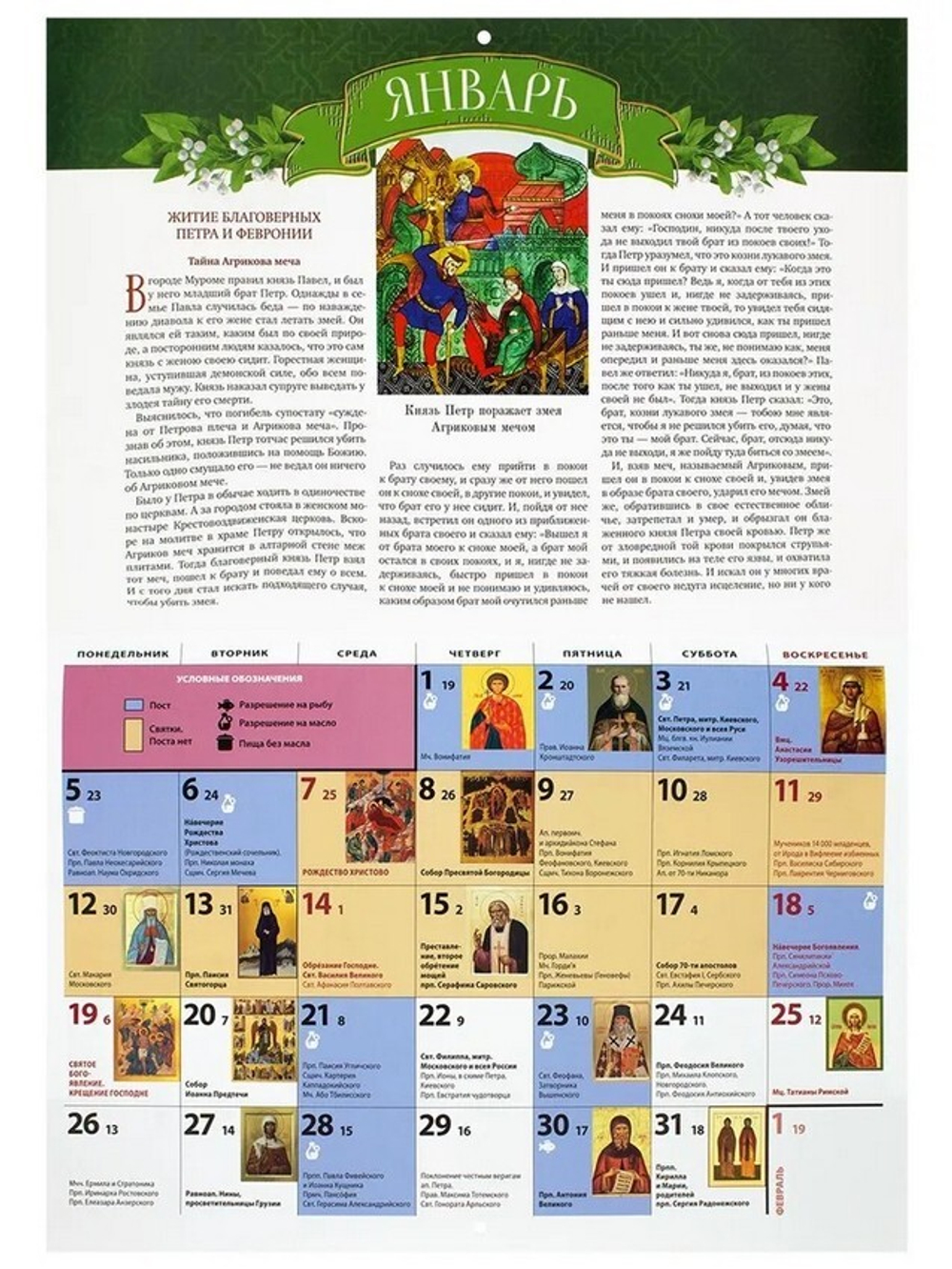 Святые покровители семьи. Благоверные князья Петр и Феврония Муромские. Православный перекидной календарь на 2026 год