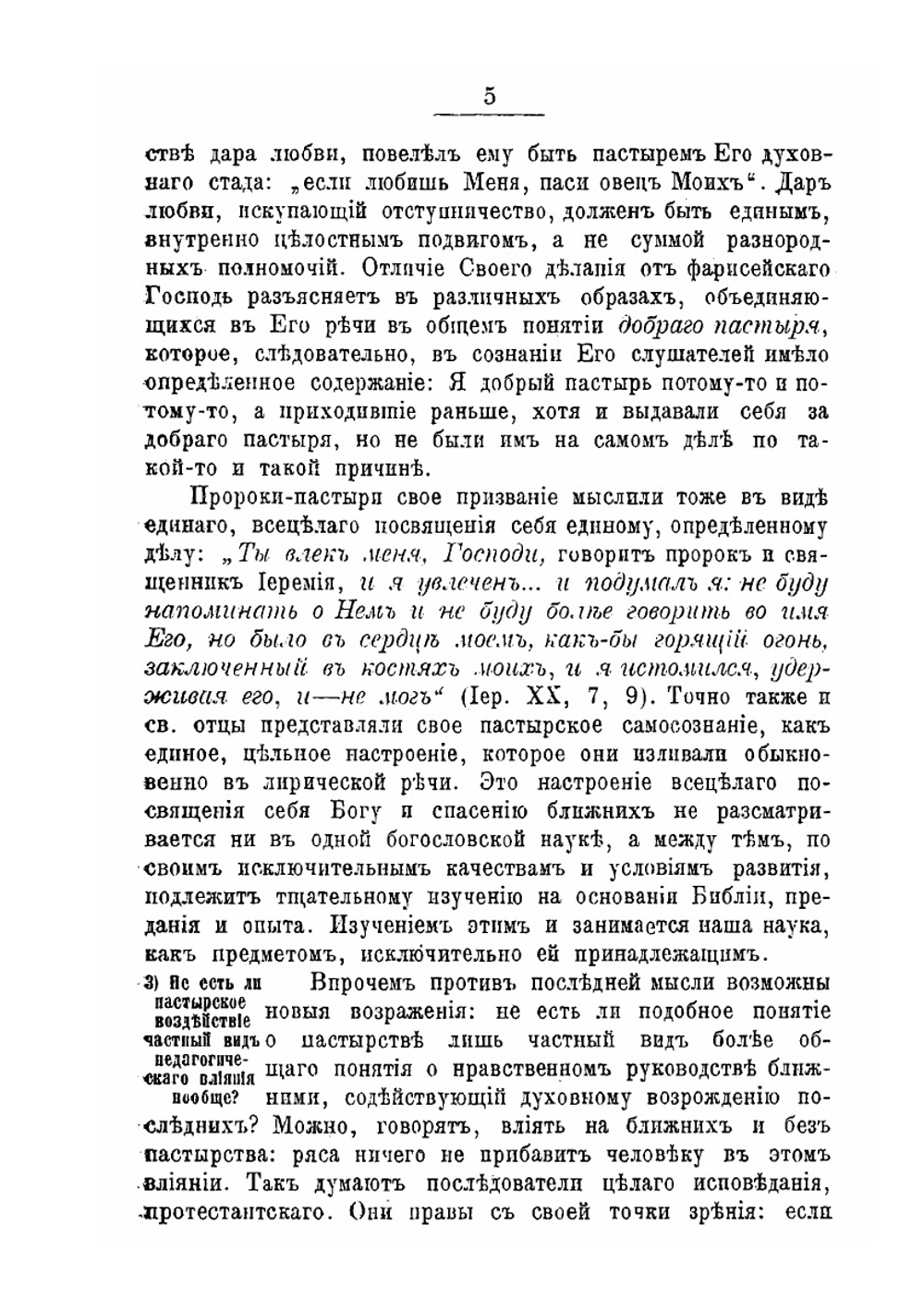 Собрание лекций и статей по пастырскому богословию | архиепископ Антоний