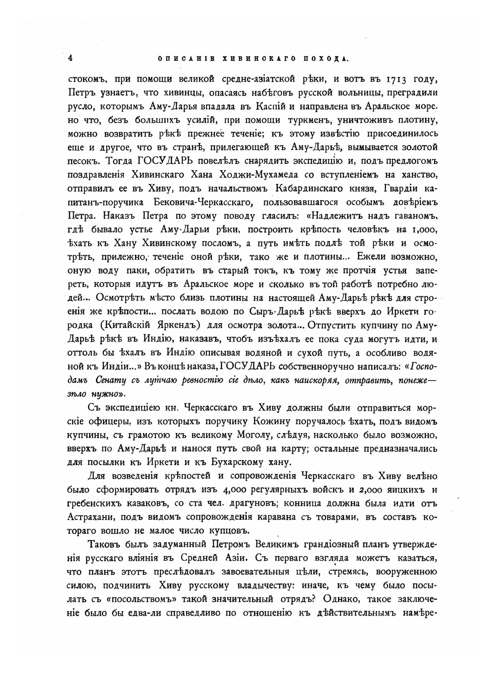 Описание Хивинского похода 1873 года | Ф.И. Лобысевич; В. И. Троцкий
