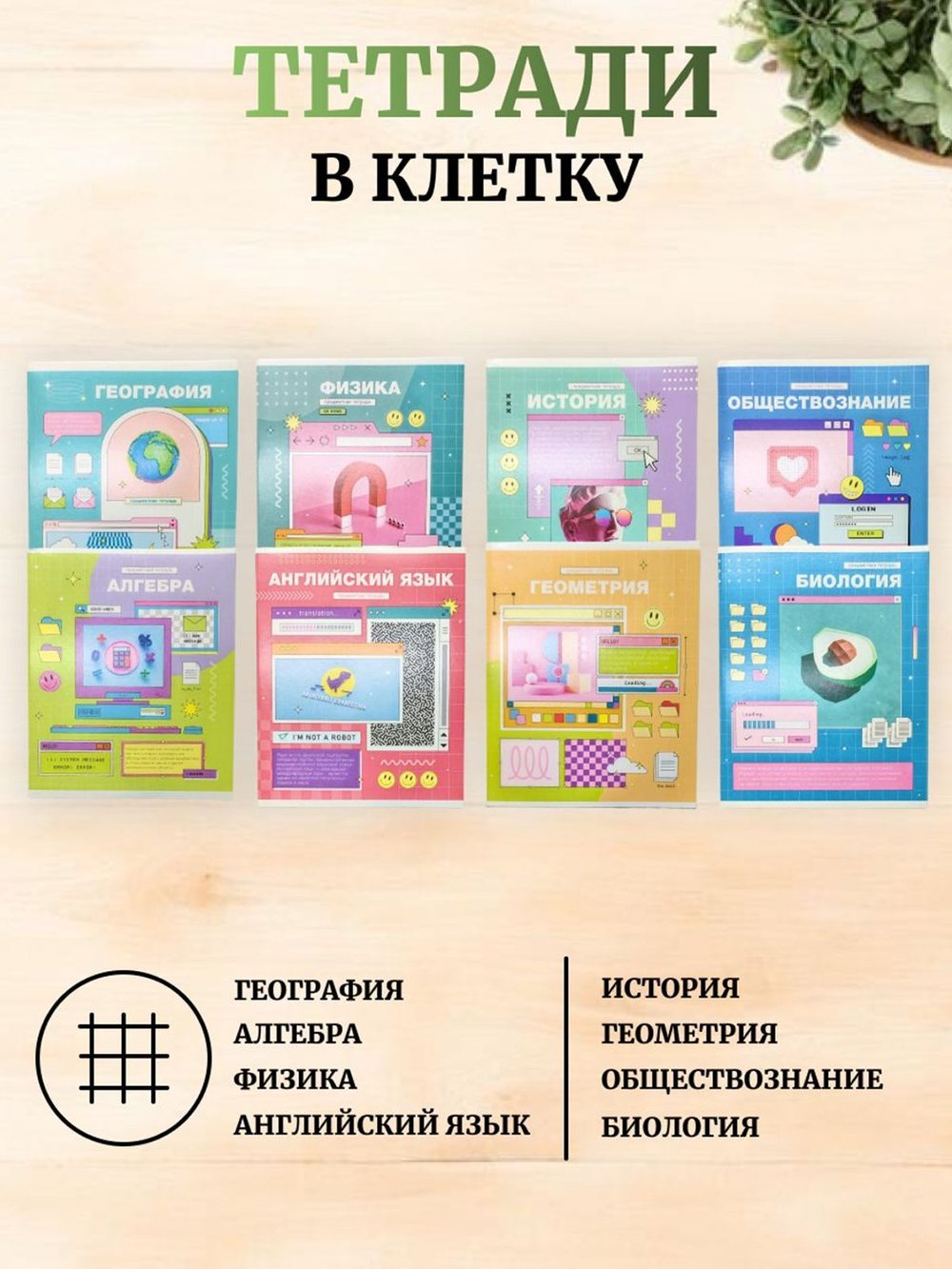 Комплект (10 шт.) предметных тетрадей 48л. ArtSpace "Пиксель", эконом