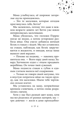 Только звезды знают ее имя (автор Аманда Марроне)