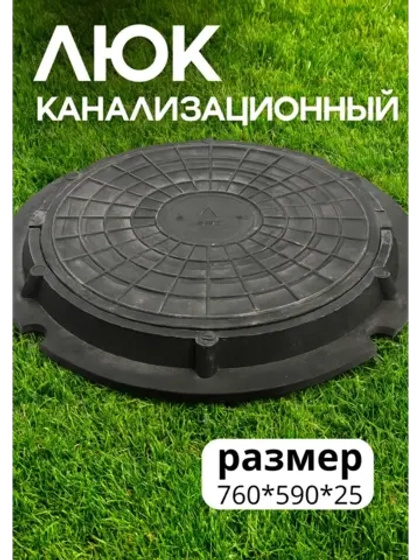 Люк канализационный дачный полимерный 76х59х25см до 1,5т