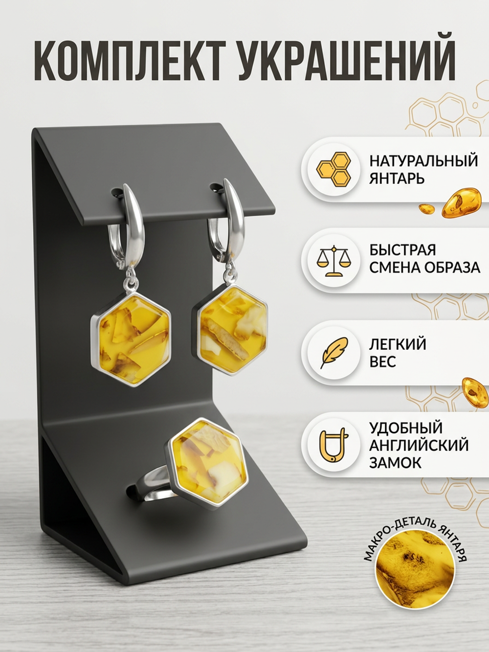 Комплект украшений с янтарём соты острые пеструха желтая