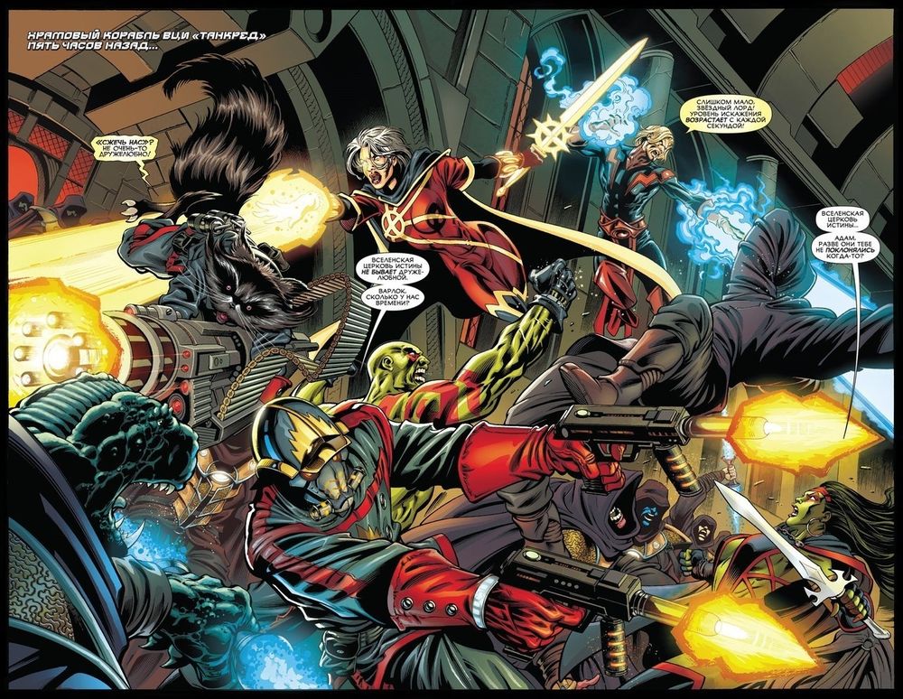 Комикс Стражи Галактики. Полное издание. Том 1