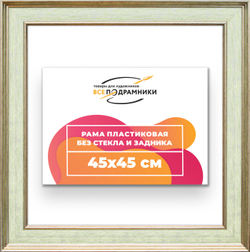 Рама 45x45 для картин и фотографий