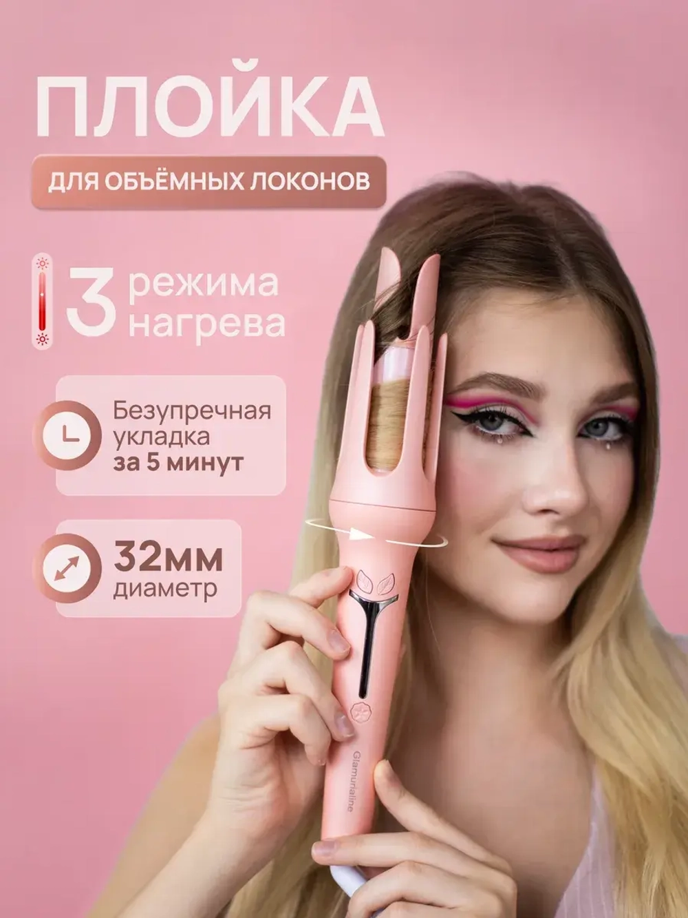 Плойка для локонов автоматическая стайлер для волос