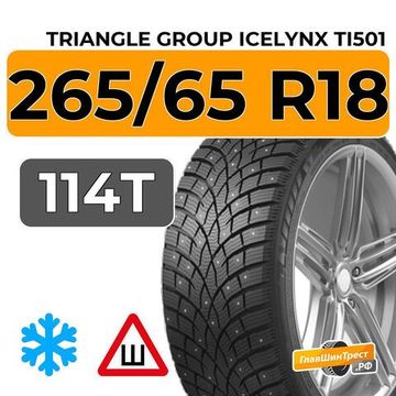 Triangle Group IcelynX TI501 265/65 R18 114T шип.