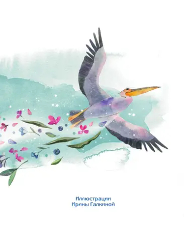 Край света. Новые приключения стражей леса