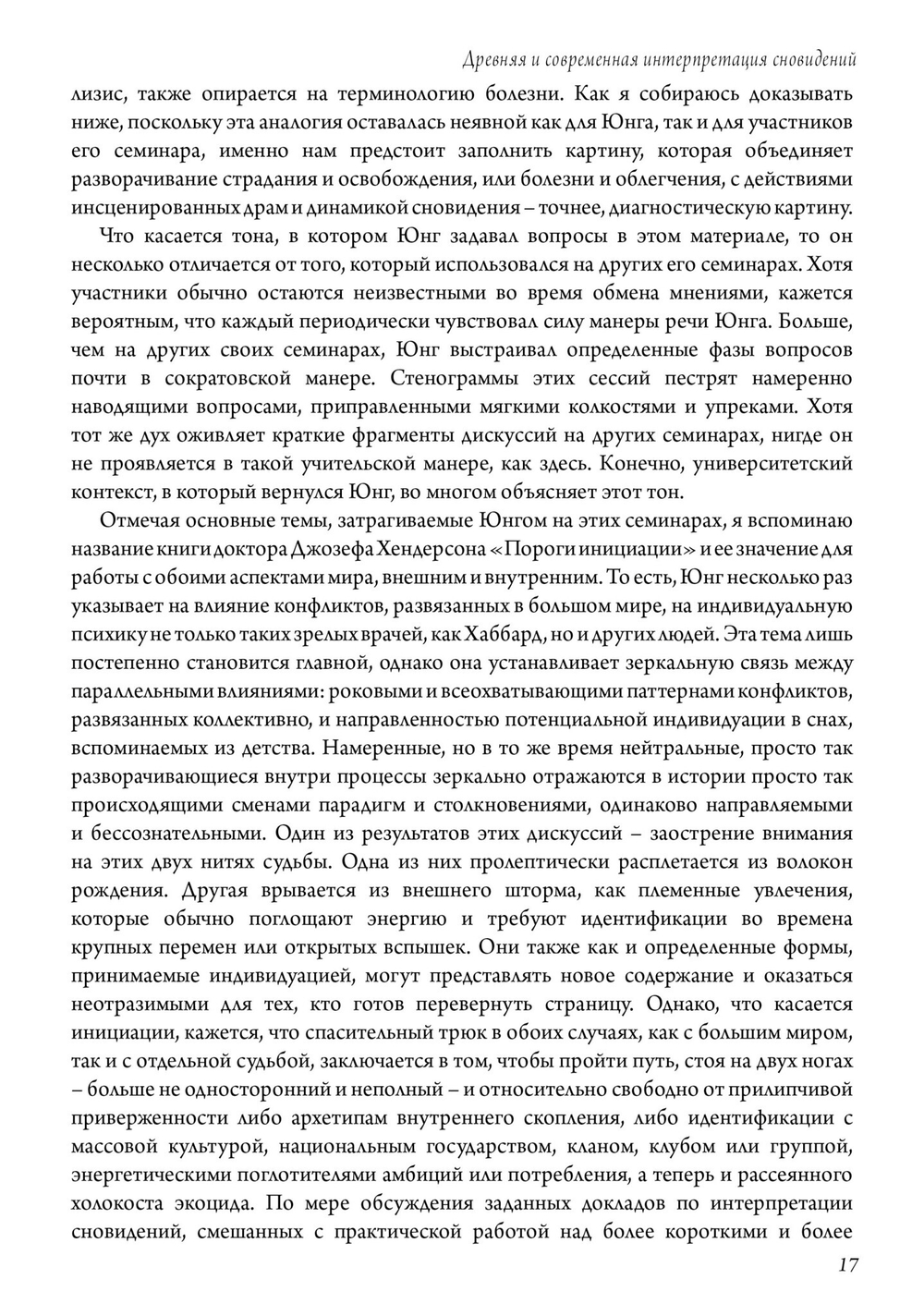 (PDF) Древняя и современная интерпретация сновидений. Заметки с семинаров 1936-1941 гг. Доклады членов семинаров и обсуждение серии сновидений