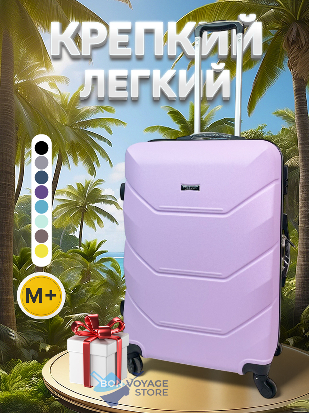 Средний чемодан Freedom Model One, Лиловый, M+