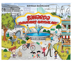 Kак вести себя в городе