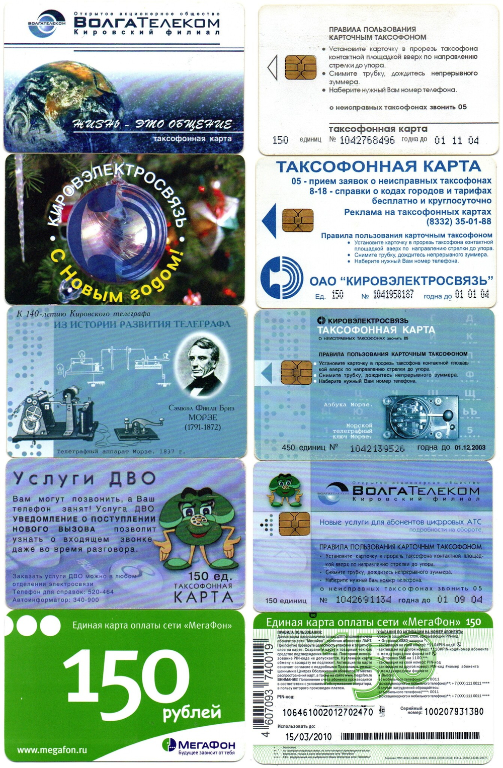Таксофонная карта. Набор 5 шт. ВолгаТелеком XF