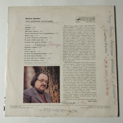 Винтажная виниловая пластинка LP Феликс Кривин Чуть Длиннее Молчания (СССР 1985)